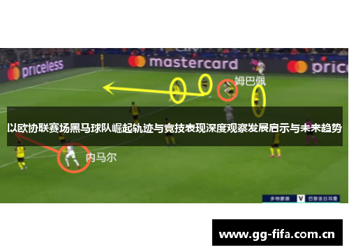 以欧协联赛场黑马球队崛起轨迹与竞技表现深度观察发展启示与未来趋势 以欧协联赛场黑马球队崛起轨迹与竞技表现深度观察发展启示与未来趋势