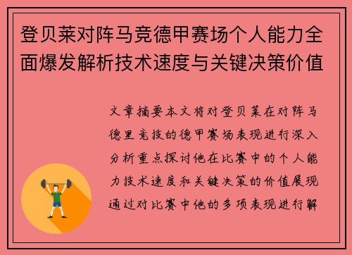 登贝莱对阵马竞德甲赛场个人能力全面爆发解析技术速度与关键决策价值展现 登贝莱对阵马竞德甲赛场个人能力全面爆发解析技术速度与关键决策价值展现