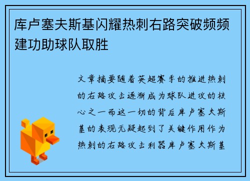 库卢塞夫斯基闪耀热刺右路突破频频建功助球队取胜 库卢塞夫斯基闪耀热刺右路突破频频建功助球队取胜