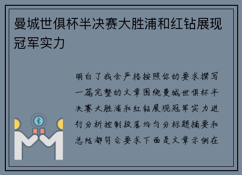 曼城世俱杯半决赛大胜浦和红钻展现冠军实力