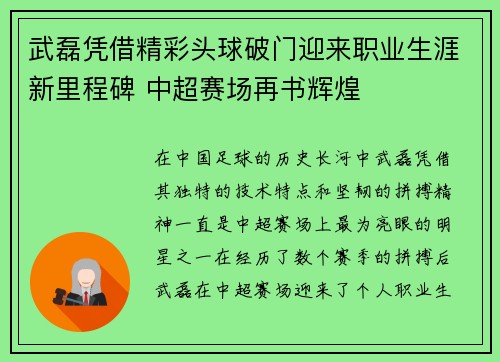 武磊凭借精彩头球破门迎来职业生涯新里程碑 中超赛场再书辉煌