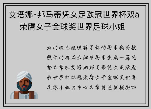 艾塔娜·邦马蒂凭女足欧冠世界杯双冠荣膺女子金球奖世界足球小姐